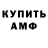 МЕТАМФЕТАМИН витя Kim laed